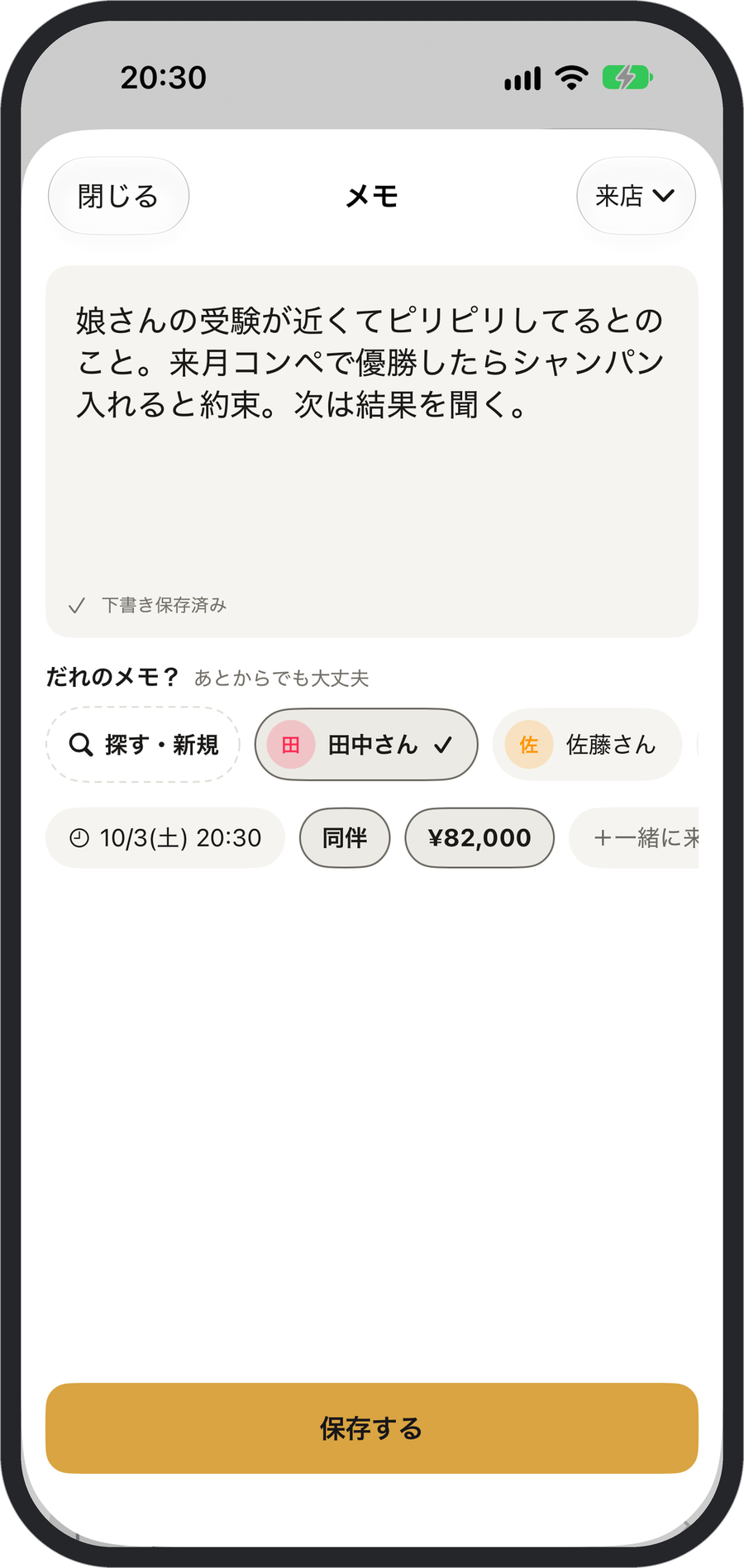メモを書く画面